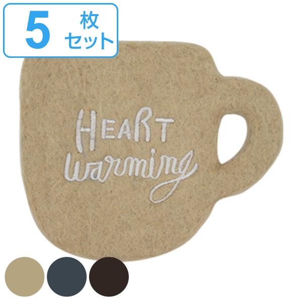 コースター 11.5cm HEART Warming マグ 羊毛フェルト 5枚セット （ フェルトコ...