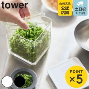 山崎実業 tower トング付き バルブ付き密閉...の商品画像