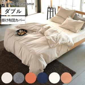 布団カバーセット 2点 シングル Fab the Home 綿100％ ソリッド