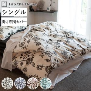 掛け布団カバー Fab the Home ダブル エイジア 花柄 綿100％ （ 布団