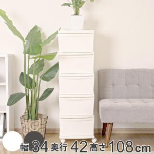 チェスト エミングシーヴォ 5段 （ 幅34cm プラスチック キャスター付き 収納 引き出し タンス 収納ケース 日本製 プラスチックチェスト 衣装ケース A4 ）