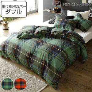掛け布団カバー Fab the Home シングル ハイランド チェック柄 綿100