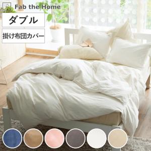 Francfranc ベッド 寝具 ルブレス 掛け布団カバー セミダブル