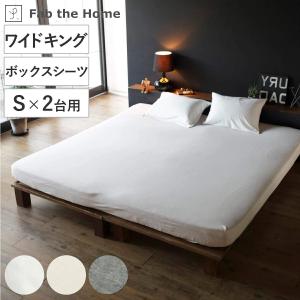 ボックスシーツ Fab the Home ワイドキング プレインニット 無地綿 100％ （ ファブザホーム シーツ シングル2つ分 マットレス ベッド カバー 洗濯OK ）