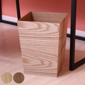 ゴミ箱 突板 木製 （ ごみ箱 幅22cm ダストボックス 角型 木目調 シンプル おしゃれ ごみばこ くずかご リビング ）