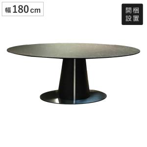 ダイニングテーブル 幅180cm セラミック天板 円形 大理石調 （ 開梱