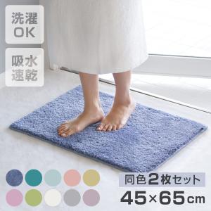 バスマット コスモトロン（R） 45×65cm 2枚セット 速乾 （ バス マット コスモトロン セット 日本製 速乾性 吸水 滑り止め お風呂 浴室 ）｜livingut