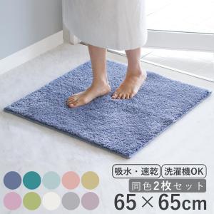 バスマット コスモトロン（R） 65×65cm 速乾 （ バス マット コスモ