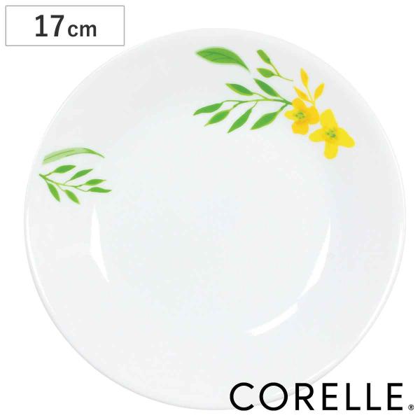 プレート 17cm CORELLE ノーブルイエロー 強化ガラス （ コレール 食洗機対応 電子レン...