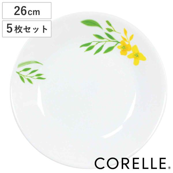 プレート 26cm CORELLE ノーブルイエロー 強化ガラス 5枚セット （ コレール 食洗機対...