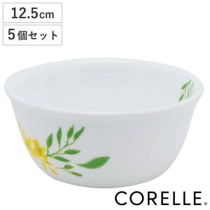 ボウル 12.5cm CORELLE ノーブルイエロー 強化ガラス 5個セット （ コレール 食洗機対応 電子レンジ対応 オーブン対応 耐熱 皿 深鉢 小 ）｜livingut