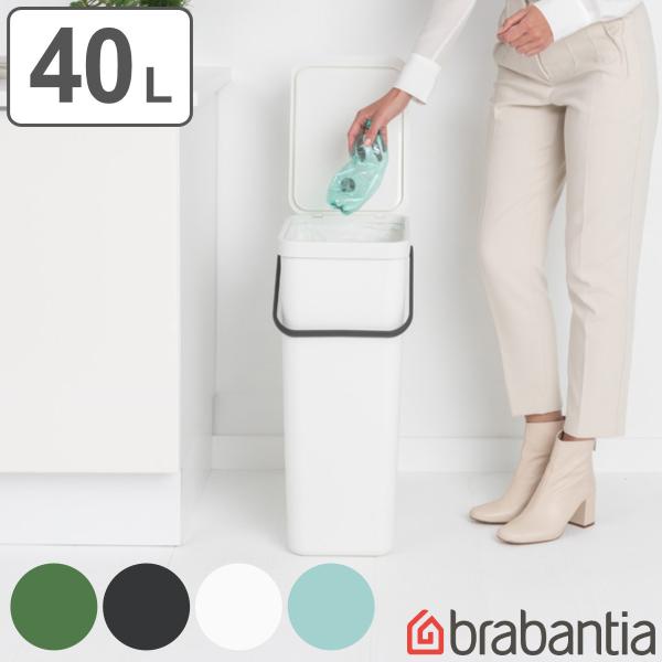 brabantia ゴミ箱 40L ソート＆ゴー ふた付き （ ごみ箱 ブラバンシア 40l 40リ...