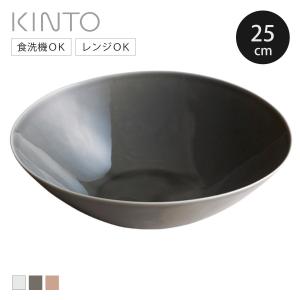 KINTO（キントー） ATELIER TETE ディーププレート 185mm （ プレート