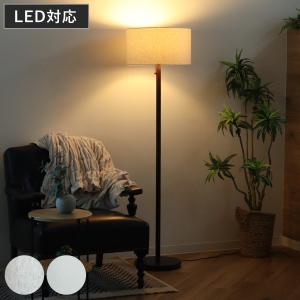 おしゃれランプ 北欧風スタンドライト フロアライト モダン LEDライト間接照明 フロアスタンド スタンドライト 間接照明 フロアランプ 寝室 リビング