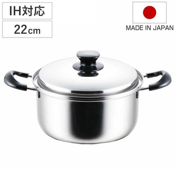 両手鍋 22cm IH対応 インテグレート ステンレス 日本製 （ IH ガス火 対応 両手 鍋 2...
