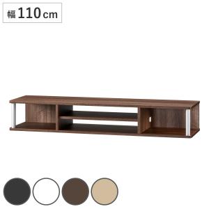 朝日木材加工 ちょい足しラック 幅110cm 2段タイプ テレビ台 AVボード