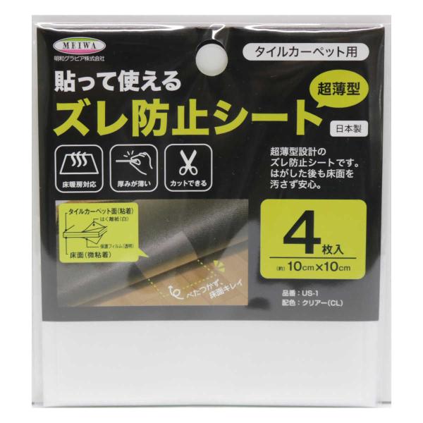 超薄型ずれ防止シート 10cm四方 4枚入り （ ズレ防止シート 滑り止めシート 超薄型 床暖房対応...