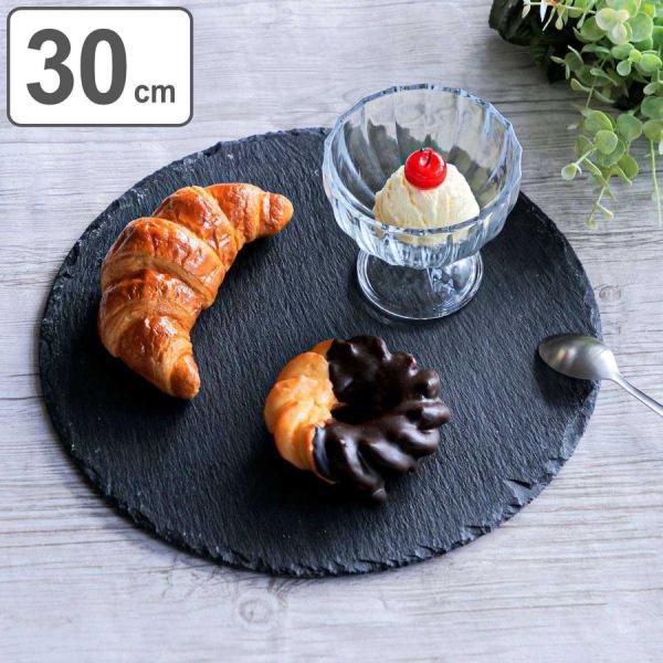 スレート 30cm 丸 M.STYLE ライザーコレクション 粘板岩 （ スレートプレート 丸皿 大...