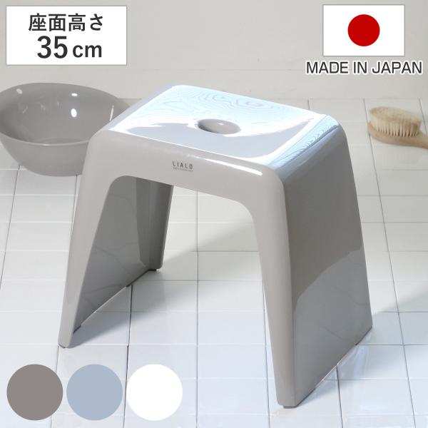 風呂椅子 リアロ 35cm 日本製 （ 風呂イス 風呂いす 風呂 お風呂 いす イス 椅子 抗菌 銀...