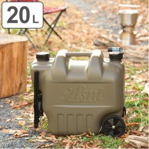 ウォータータンク 20L キャスター付き ASNTタンク 水専用 （ コック付き 水 タンク ウォータージャグ 20リットル ポリタンク 給水タンク 日本製 ）｜livingut