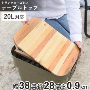 無印良品頑丈収納ボックス専用天板 オルテガ柄 テーブルトップ