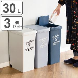 ゴミ箱 30L 同色3個セット スライドペール ...の商品画像