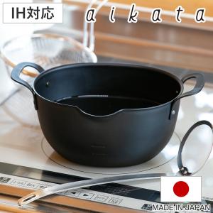 特典付き 天ぷら鍋 IH対応 アイカタ 鉄製揚げ鍋 日本製 （ aikata ガス火対応 ミニ コンパクト 少ない油 揚げ鍋 揚げ物鍋 天ぷら用鍋 ）