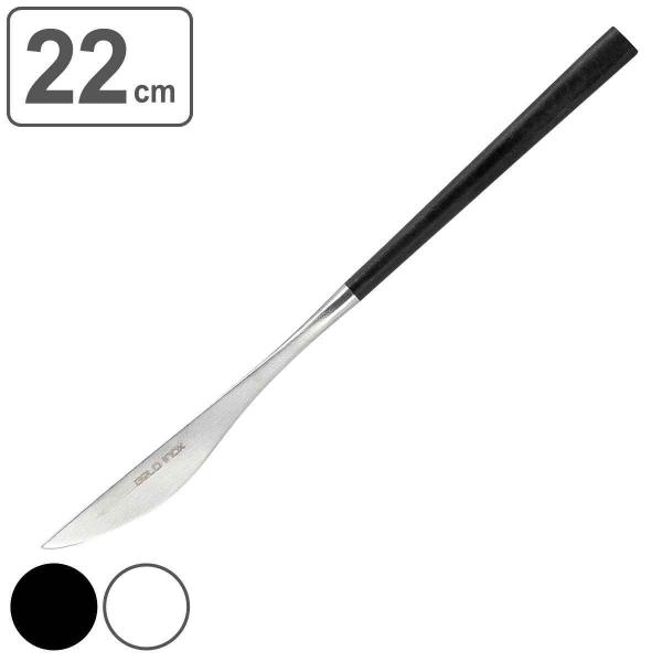 ナイフ 22cm Belo Inox POLA マット テーブルナイフ ステンレス （ 食洗機対応 ...