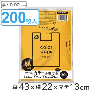 レジ袋 43×22cm マチ13cm 厚さ0.02mm 20枚入り イエロー （ ポリ袋 20