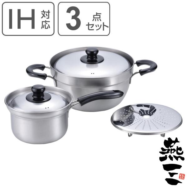 鍋3点セット 片手鍋16cm 両手鍋23cm IH対応 目皿付き 日本製 （ ガス火対応 片手鍋 両...
