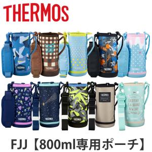 THERMOS（サーモス） ソコカバー FJC-1000 FJC-1001 専用 水筒 パーツ
