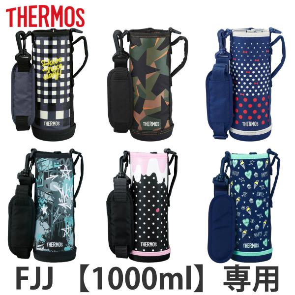 サーモス カバー ストラップ付 水筒 FJJ-1000WF 専用 （ THERMOS ポーチ ケース...