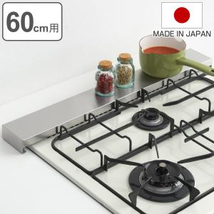 排気口カバー すっきりフィットする排気口カバー ステンレス 幅60cm用 Hi! （ 日本製 60cm フラット ハイ スリム 排気口ガード 排気口用カバー ）