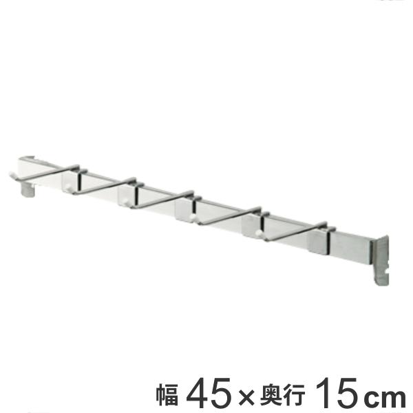 壁面収納 フィットラック専用パーツ 角バー 幅45cm （ フィットラック W45cm パーツ オプ...