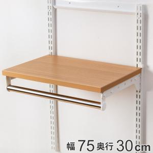 壁面収納 棚 木目 ホワイト 幅75cm×奥行3...の商品画像