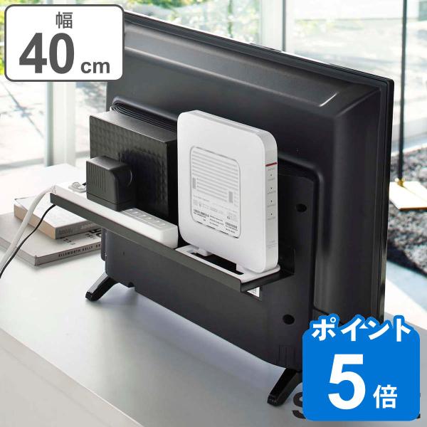 山崎実業 smart テレビ裏ラック スマート ワイド 40 （ テレビ裏 テレビ 背面 テレビ裏収...