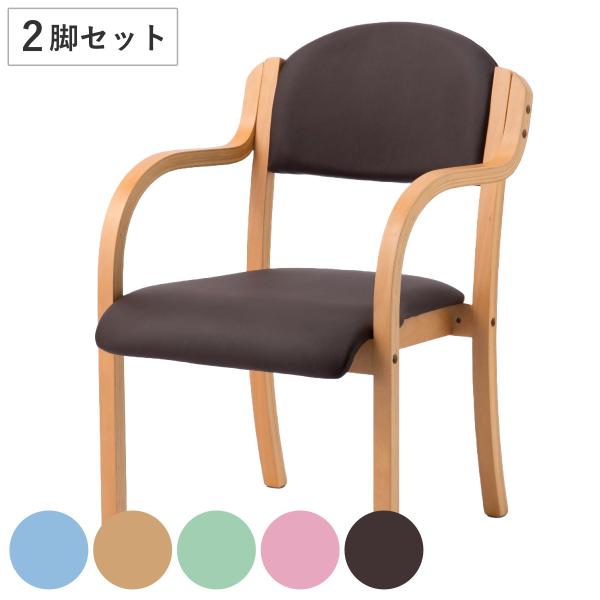 多目的チェア 同色2脚セット 座面高43cm 肘掛け 木製 完成品 （ 法人限定 ダイニングチェア ...