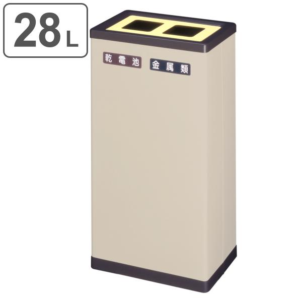 屋内用ゴミ箱 28L 乾電池・金属用 業務用ダストボックス BunbetuクリンボックスM （ 法人...
