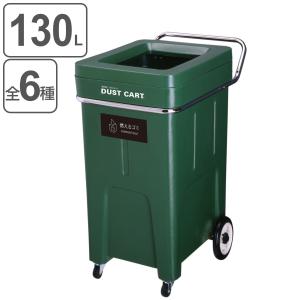 テラモト（TERAMOTO） （法人限定） 業務用ゴミ箱 集積 カート 120L
