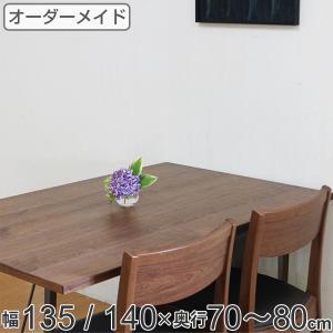 あずま工芸 テーブル ダイニングテーブル ガラス天板 幅135cm ARGANO