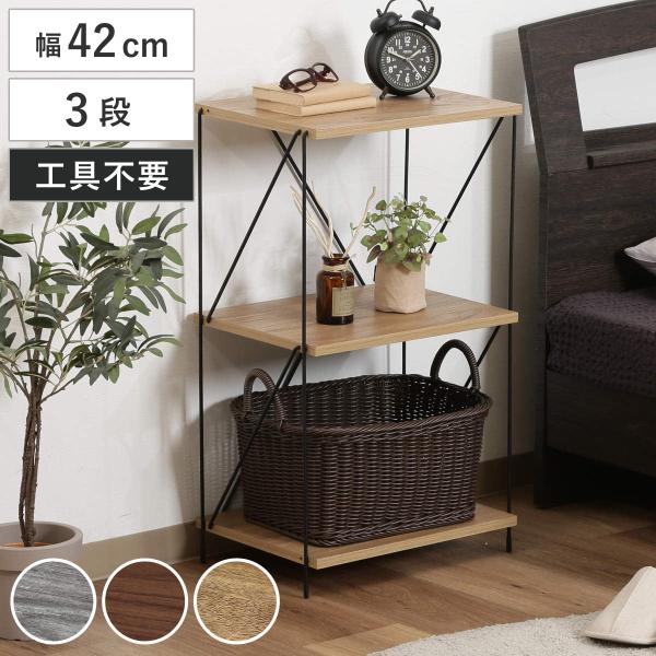 オープンラック 幅42cm 3段 簡単組み立て ワイヤーラック EZBO （ 工具不要 シェルフ ラ...