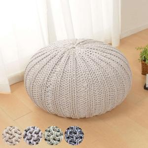 プフ ニットクッション ブレイド 約50×50×35cm （ クッション スツール