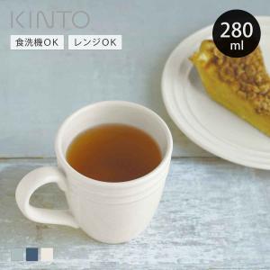 KINTO キントー GLOW マグ 280ml...の商品画像