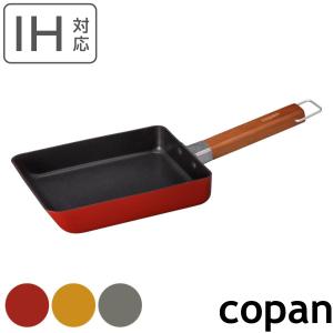 卵焼き器 13×18cm IH対応 copan ちょこっと玉子焼きパン （ コパン ガス火対応 玉子焼き器 玉子焼きフライパン エッグパン 卵焼き 玉子焼き フライパン ）