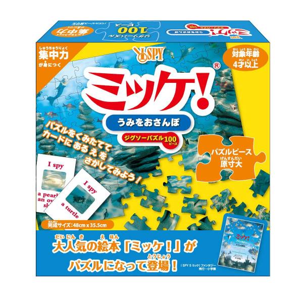 おもちゃ ミッケ！うみをおさんぽ （ パズル ミッケ！ 100ピース ゲーム 知育玩具 4歳 子ども...