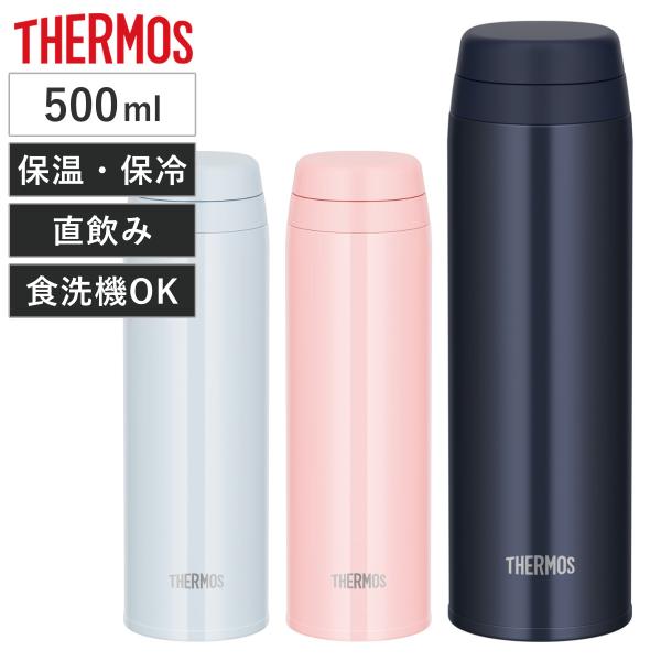 サーモス 水筒 500ml ステンレス JOR-500 （ THERMOS 直飲み 保温 保冷 スク...