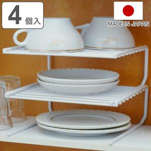 食器ラック スペースラック 4個入 （ 日本製 スチール 食器棚収納 食器収納 冷蔵庫収納 食器立て 皿立て 食器 ラック ）｜livingut