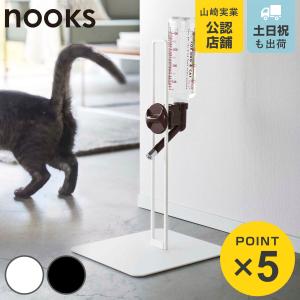 山崎実業 nooks ペット用ボトル給水器スタンド ヌークス （ 4903208057066 給水器 給水ボトル ウォータースタンド ペット給水器 水飲み器 犬 猫 高さ調節 ）｜リビングート ヤフー店