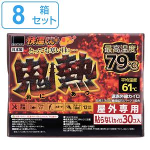 貼らないカイロ 快温くん＋鬼熱レギュラー 30枚入り×8箱セット （ レギュラーサイズ 貼らない 貼れない 使い捨て カイロ かいろ 快温くん 鬼熱 セット ）｜livingut