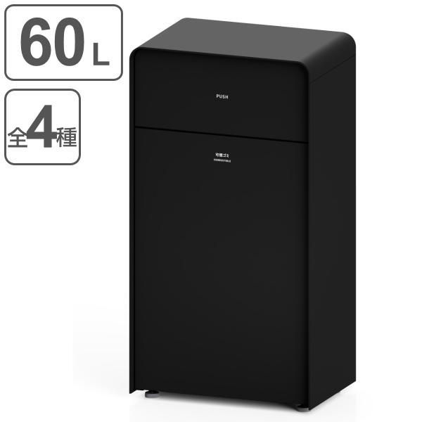 屋内用ゴミ箱 60L プッシュ蓋 ブラック色 業務用ダストボックス Mseries 中型屑入 （ 法...